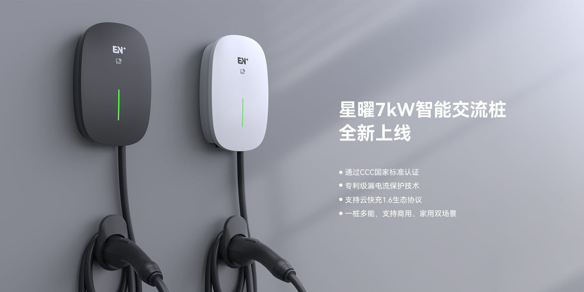 第五代家用運(yùn)營(yíng)多功能樁——星曜系列